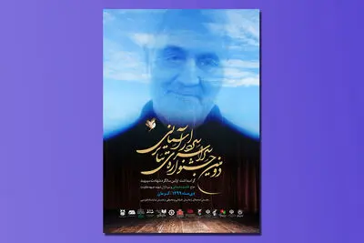 7 نمایش در بخش صحنه‌ای جشنواره تئاتر سردار آسمانی اجرا می‌شود 