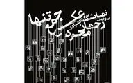 نمایشگاه 