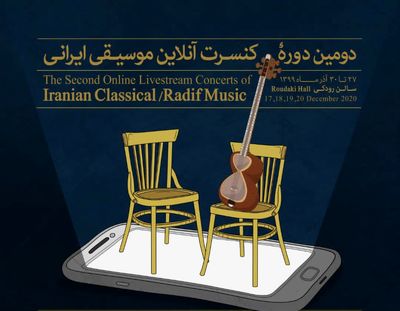 تالار رودکی میزبان موسیقی سازی و بی‌کلام می‌شود / نگاهی به برنامه اجراهای دومین دوره کنسرت آنلاین موسیقی ایرانی