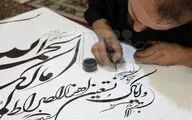 خانه بدوشی خوشنویسان اراکی 36 ساله شد