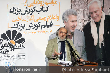 مراسم رونمایی از کتاب کوروش بزرگ در موزه سینما