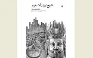 ''The Oxford Handbook of Iranian History'' published in Persian