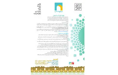 فراخوان نمایشگاه گروهی اصفهان من