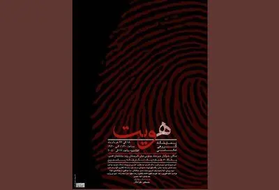 هویت از دریچه دوربین عکاسان جوان / روایت مصطفی علیزادگان درباره نمایشگاه "هویت" در نگارخانه یاسمین