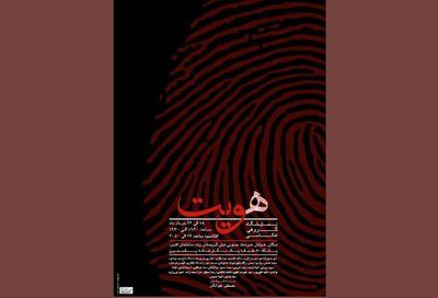 هویت از دریچه دوربین عکاسان جوان / روایت مصطفی علیزادگان درباره نمایشگاه "هویت" در نگارخانه یاسمین