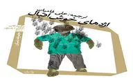 “The O. Henry Prize Stories 2018” appears in Iranian bookstores 