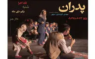 نمایش برگزیده بیست و پنجمین جشنواره تئاتر کودک و نوجوان در تالار هنر/ 