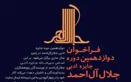 انتشار فراخوان دوازدهمین دوره 
