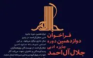 انتشار فراخوان دوازدهمین دوره 