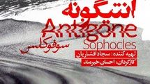 Antigone Coming to Tehran Theater