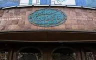 سنگلج 23 شهریور ماه تعطیل است/ تغییر ساعت اجرای 