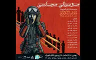 «موسیقی مجلسی» به شهرزاد می‌رود