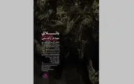 نمایشگاه نقاشی‌های مهدی راحمی در گالری آرتیبیشن
