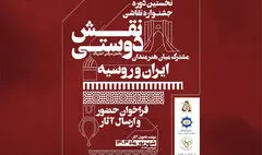 فراخوان جشنواره هنری «نقش دوستی» منتشر شد