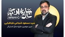 شجاعی طباطبایی: بخش استیکر‌های متحرک از سومین جایزه سال «استیکر» حذف شد | دنیا روزبه‌روز به سمت مجازی شدن می‌رود