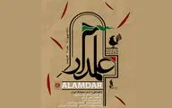 «علمدار» با روایت پرویز پرستویی به تالار وحدت بازمی‌گردد | اجرا در اربعین حسینی
