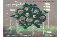 پوستر جدید «قطع فوری» منتشر شد