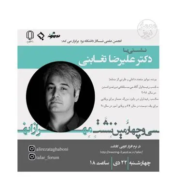 نشست آنلاین بررسی پروژه‌های معماری علیرضا تغابنی برگزار می‌شود