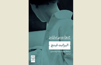 ''Elizabeth Finch'' comes to Iranian bookstores