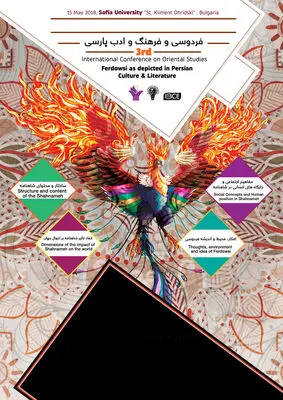 Sofia University to host intl. conference on Persian poet Ferdowsi 
