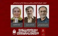 معرفی هیئت انتخاب بخش مسابقه تئاتر صحنه‌ای جشنواره تئاتر مقاومت