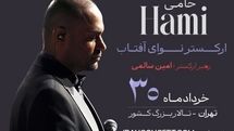 برگزاری کنسرت حمید حامی و ارکستر نوای آفتاب در ۳۰ خرداد