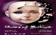 میکائیل شهرستانی با «خانه عروسک» در فرهنگ سرای نیاوران 