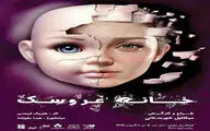 میکائیل شهرستانی با «خانه عروسک» در فرهنگ سرای نیاوران 