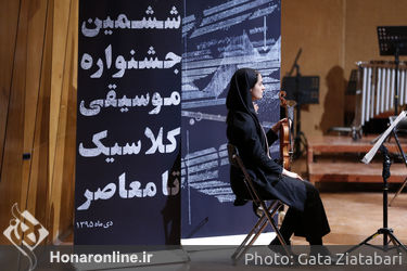 سومین روز ششمین جشنواره موسیقی کلاسیک تا معاصر