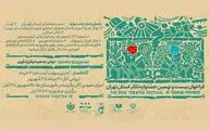 تمدید مهلت ارسال آثار به جشنواره تئاتر استان تهران