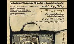 هم‌اندیشی «یک نشست، یک اثر» در موزه هنرهای معاصر تهران