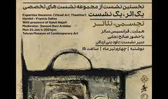 هم‌اندیشی «یک نشست، یک اثر» در موزه هنرهای معاصر تهران