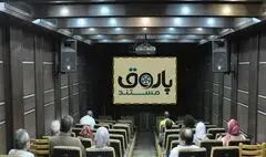 ادامه «پاتوق مستند» با نمایش ۸ فیلم کوتاه
