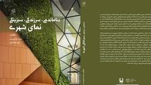 نگاهی به کتاب