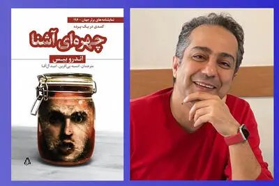 ترجمه 6 نمایشنامه اندرو بیس / امید آل‌آقا و برگردان کتابی ملهم از عذرخواهی پاپ  