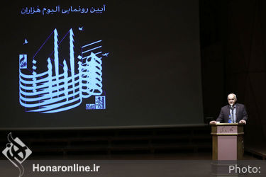 مراسم رونمایی آلبوم «هَزاران» در تالار رودکی