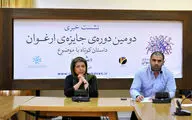 نشست خبری دومین دوره جایزه ارغوان در خانه هنرمندان