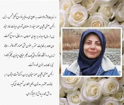 روح‌انگیز شمس درگذشت