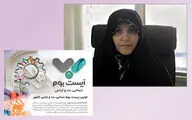 انسیه زاهدی: رونق سامانه 