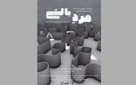 «مرد بالشی» در تماشاخانه ارغوان