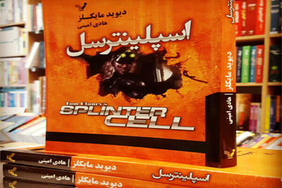 Splinter Cell Appears at Iranian Bookstores