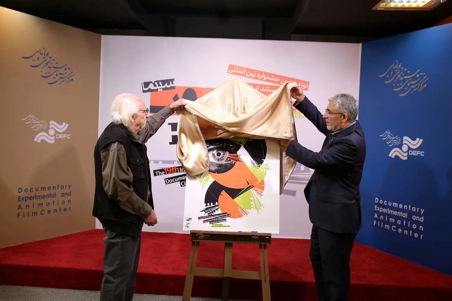 رونمایی از پوستر «سینماحقیقت ۱۹»/ الهام از فرهنگ ایرانی و تلاش برای نوآوری