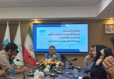 زیرساخت‌های نوین سینمای ایران در قله افتتاح شد