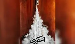 «اسکورت» ۱۱ شهریور اکران می‌شود