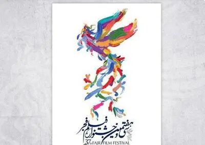 جشنواره سی و هفتم فجر در یک نگاه / از بازگشت بخش نگاه نو تا رای‌گیری الکترونیکی