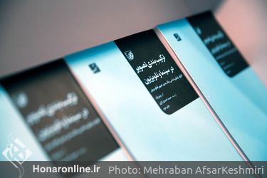 چهارمین روز سی‌ونهمین جشنواره فیلم کوتاه تهران