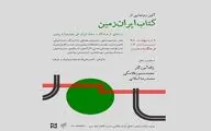 رونمایی از 