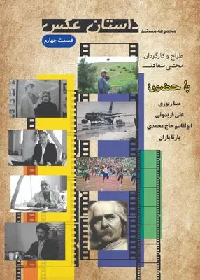 «داستان عکس» با چهار روایت به پایان می‌رسد | پخش از هاشور