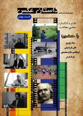 «داستان عکس» با چهار روایت به پایان می‌رسد | پخش از هاشور