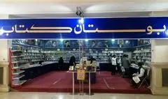 بوستان کتاب 2000 اثر به نمایشگاه آورده است